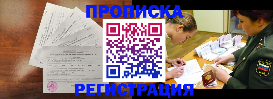 временная регистрация недорого в Гвардейске