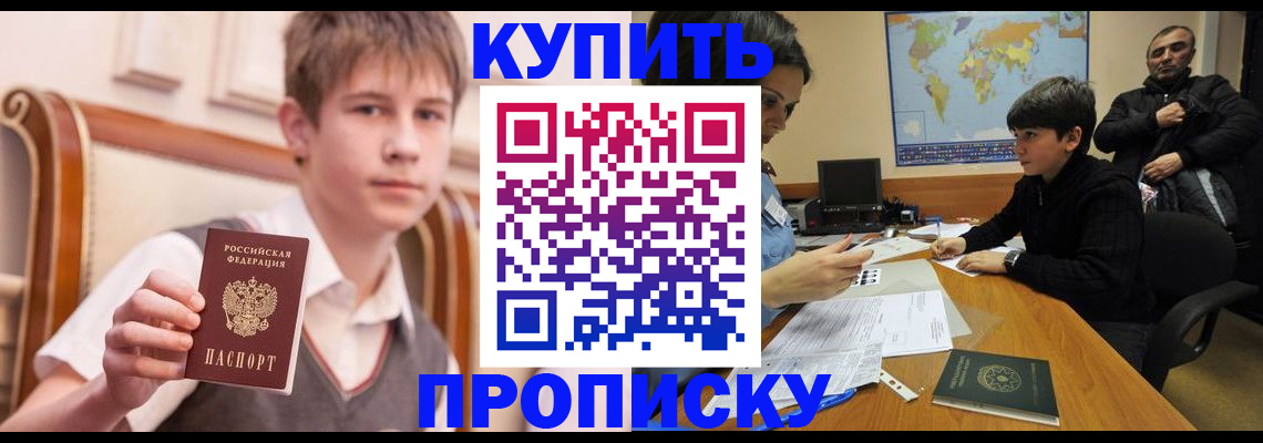 временная прописка в Гвардейске