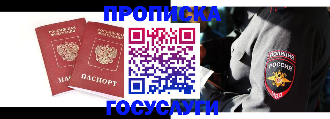 где прописаться в Гвардейске