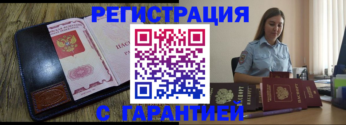 прописка от собственника в Гвардейске