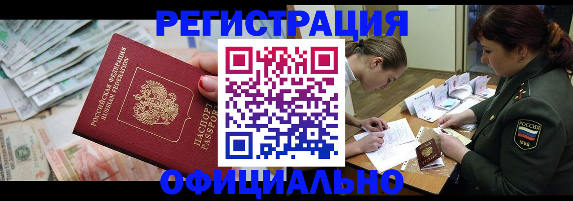прописка регистрация в Гвардейске